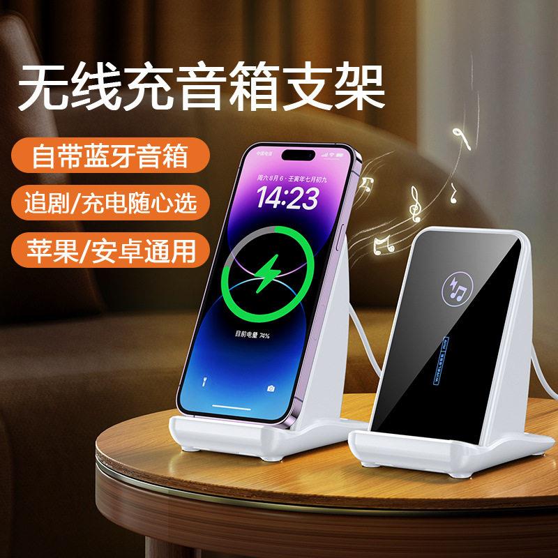 无线充电器三合一蓝牙音响手机架椅子创意桌面15W横竖追剧扩音自动感应