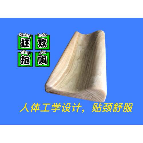 实木颈椎枕头，天然香樟木枕头，保健养生枕头。