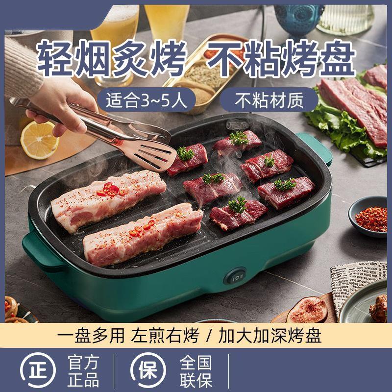 烤肉神器电烤盘家用烤肉锅无烟多功能烤锅烧烤一体式电烤炉可拆卸