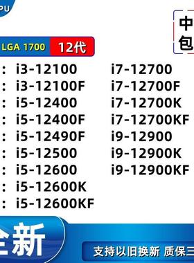 12100 12300 12400 12500 12600K 12700 12700KF 12900F 12900KF