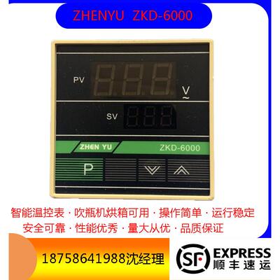 调压温控表振宇ZKD-6000半自动PET吹瓶机烘箱调温精密智能控制器