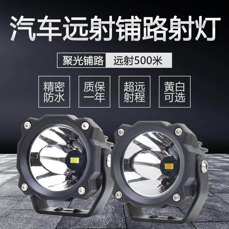 汽车LED射灯超亮远射铺路A柱越野车顶辅助高亮货车中网强光黄雾灯,汽车零部件/养护/美容/维保,LED射灯,淘宝优惠券,粉丝福利购,淘宝优惠卷