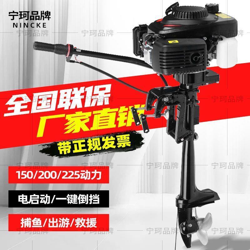 电启动强劲船外机四冲程船用推进器螺旋桨发动机船挂机船用挂机