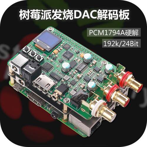 PCM1794A树莓派DAC音频解码板 HIFI发烧 同轴光纤I2S DSD512数字