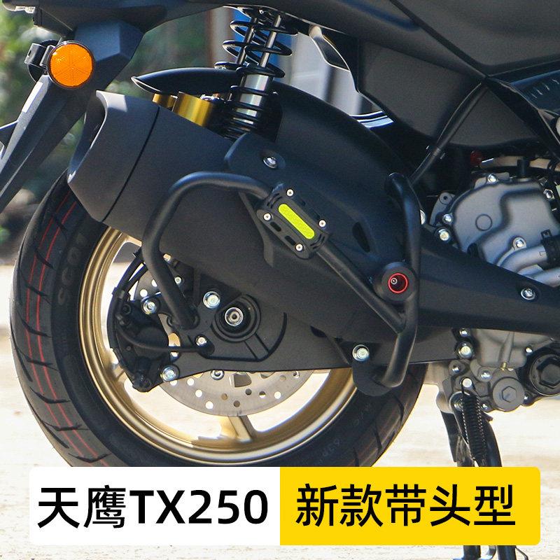 适用天鹰TX250排气护杠保险杆防摔机车排气管防摔球改装配件