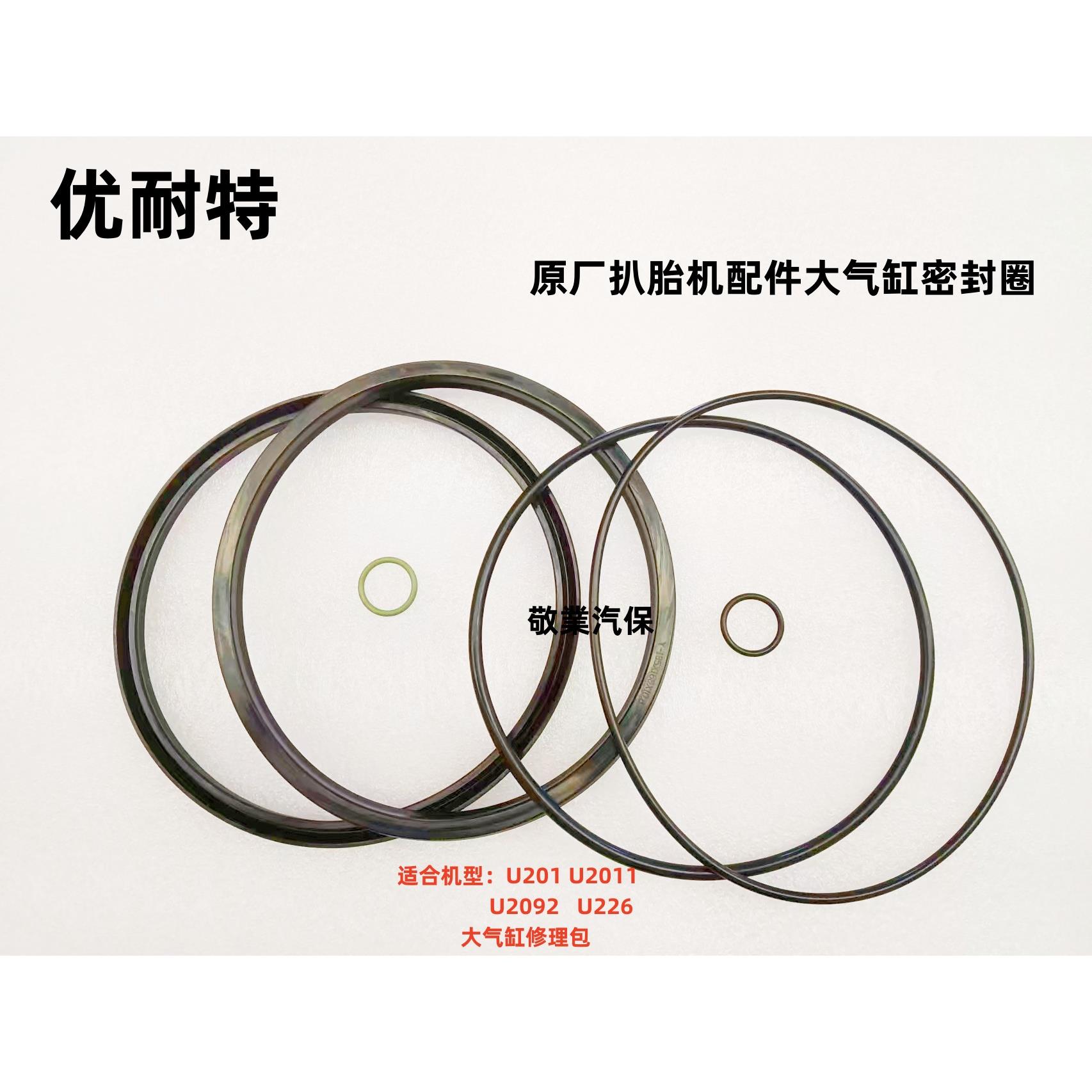 优耐特扒胎机拆胎机轮胎拆装机大气缸密封圈扒胎机配件气缸密封圈