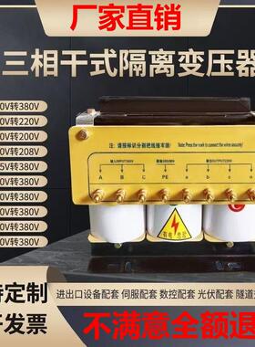 三相干式变压器380V变220V200转415V440V480V660隔离伺服5KVA10KW