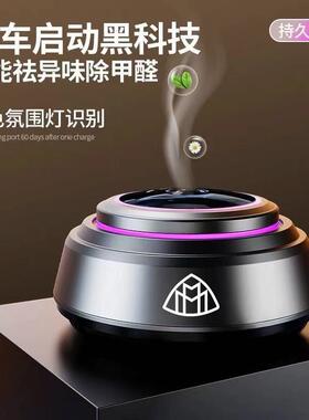 宾士迈巴赫S400智能车载香薰S450S350LAMG63气车专用香水内饰摆件