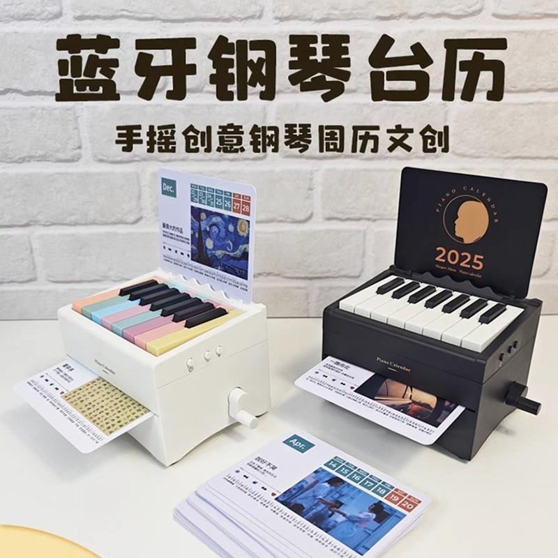 2026周深可弹奏钢琴桌历周杰伦张杰周边日历新年礼物摆件万年历