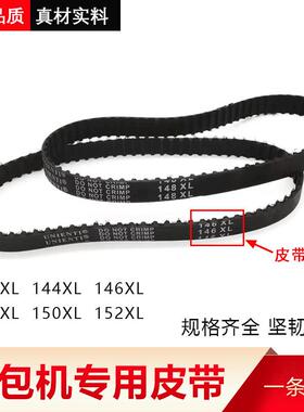 飞人手提电动缝包机进口封包机同步带144 146 148 150 152XL皮带