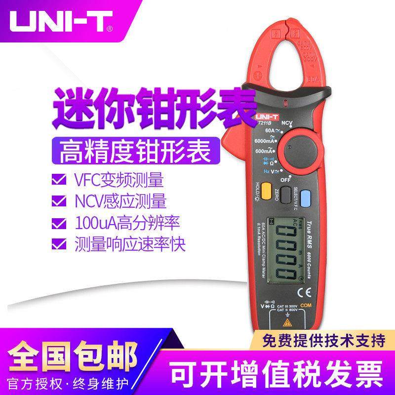 优利德UT211A/UT211B高精度钳形表真有效值钳形万用表迷你型60A