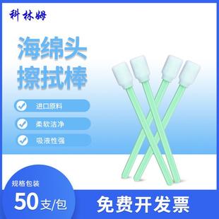 高密海绵擦拭棒CM 包 FS707 HD喷绘机喷头专用棉签无尘棉签50支