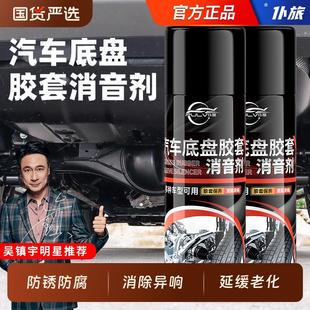 仆旅汽车底盘胶套消音剂悬挂系统保养润滑剂下摆臂异响消除保护剂