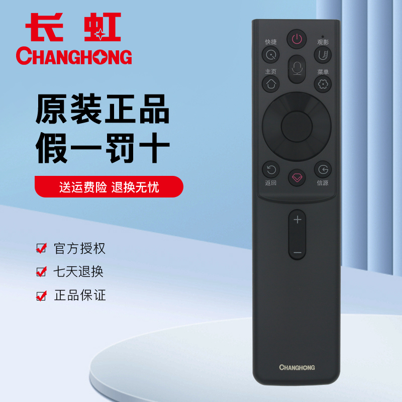 原装长虹RBG400VC电视语音遥控器50 55 65G7S G7 D8P D8K Q6S D5H