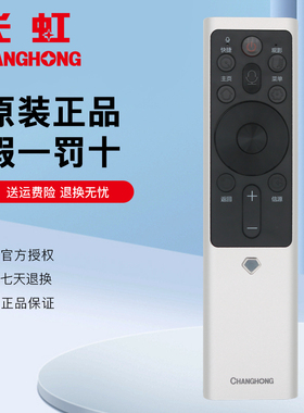 原装长虹电视机语音遥控器RBF551VC RBF552VC 50JD800 55/65JD800