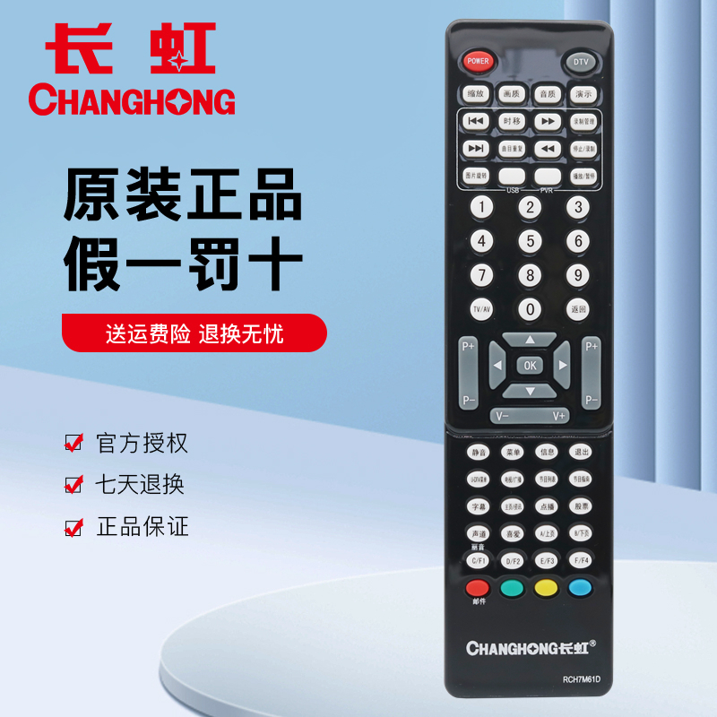 原装长虹液晶电视机遥控器RCH7M61D LT37810U LT32810U LDTV3281