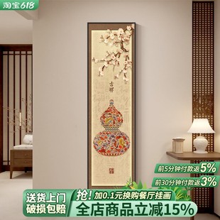 饰画新中式 葫芦挂画高级入户玄关装 电视背景墙壁画走廊过道长条画
