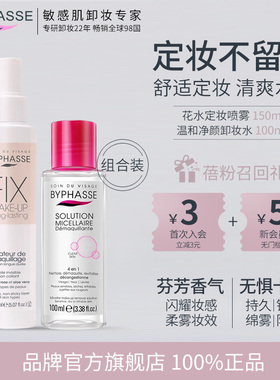 蓓昂斯水光定妆喷雾150ML+净颜卸妆水 100ML持久定妆官方旗舰店