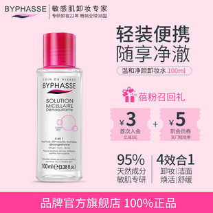 蓓昂斯净颜卸妆水敏感肌温和洗卸不伤肤水润清爽 尝鲜便携装