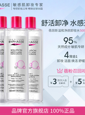 BYPHASSE蓓昂斯净颜卸妆水女敏感肌温和清洁卸妆液眼唇脸三合一
