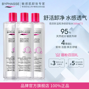 BYPHASSE蓓昂斯净颜卸妆水女敏感肌温和清洁卸妆液眼唇脸三合一