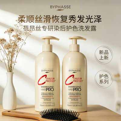 蓓昂丝染后护色洗发水露750ml受损干枯发质修护改善头发光泽