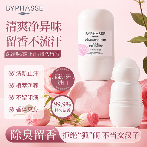 Byphasse止汗露腋下除狐臭去异味