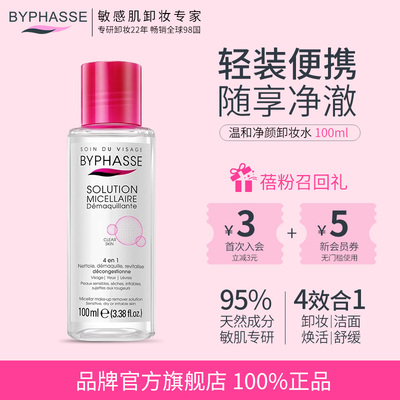 蓓昂丝净颜卸妆水100ML