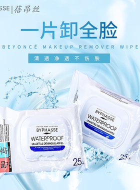 蓓昂斯防水彩妆卸妆湿巾温和深层清洁敏感肌独立包装便携旅行装