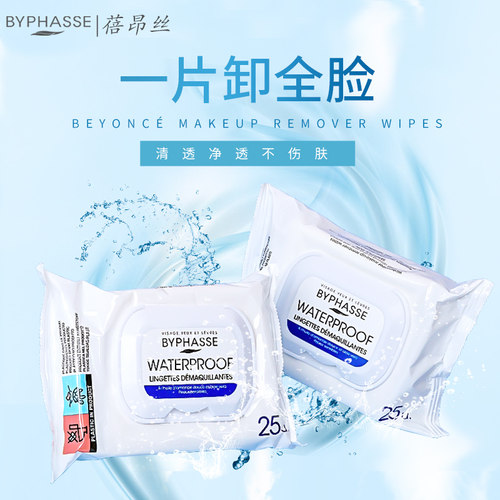 蓓昂丝防水彩妆卸妆湿巾