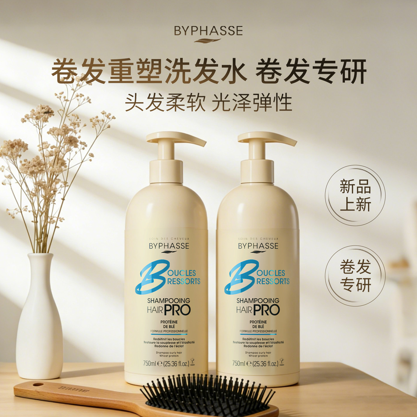 蓓昂丝卷发护理专用洗发水750ml缓解干枯发质正品官方旗舰店