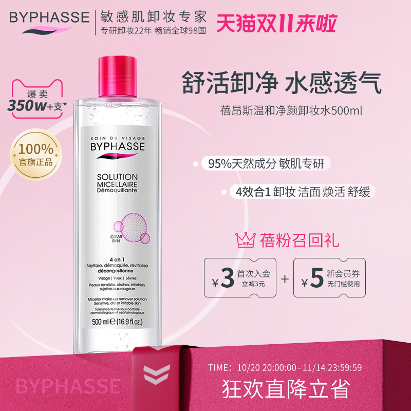 蓓昂斯卸妆水粉水官方旗舰店正品