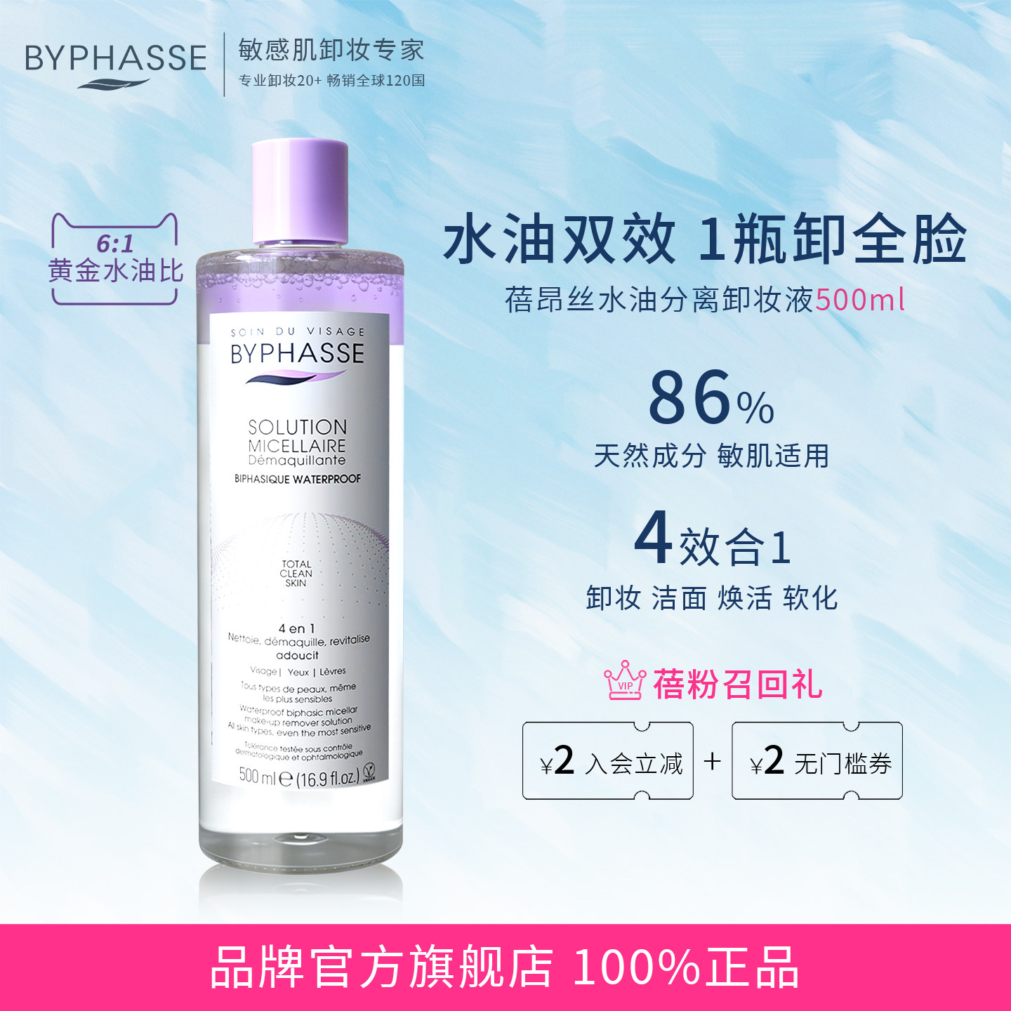 蓓昂斯水油分离卸妆水温和紫水清爽眼唇快速卸妆液敏感肌官方正品