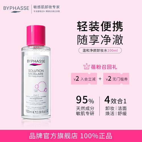 蓓昂斯卸妆水女卸妆液温和卸妆深层清洁旅行装小样官方旗舰店正品