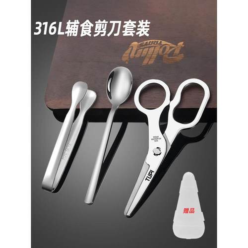 辅食剪刀316不锈钢婴儿宝宝儿童老人食物专用食品级便携式可拆卸
