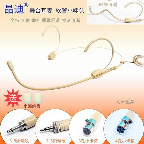 797 2舞台演出肤色耳麦隐形耳挂式话筒线 线表演唱戏麦克风拾音清