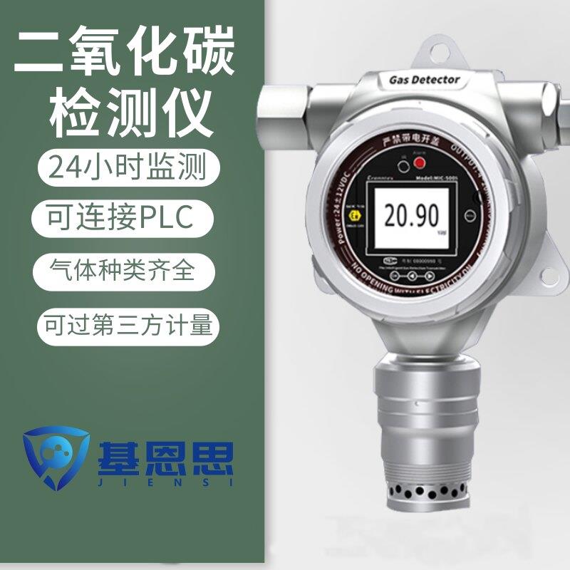 线上式二氧化碳含量检测仪基恩思管道固定式二氧化碳浓度检测器