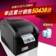 干胶价格贴纸标签服装 佳博GP3120TL热敏条码 列印机不干 吊牌二维