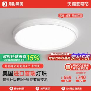 【补全国】月影海之光超亮4代卧室吸顶灯全光谱防刺眼婴儿护眼灯