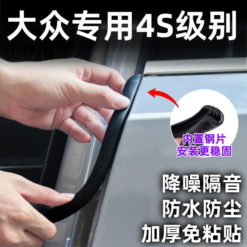 大众新桑塔纳捷达宝来POLO途安Lb柱密封条汽车门隔音条加厚装防撞
