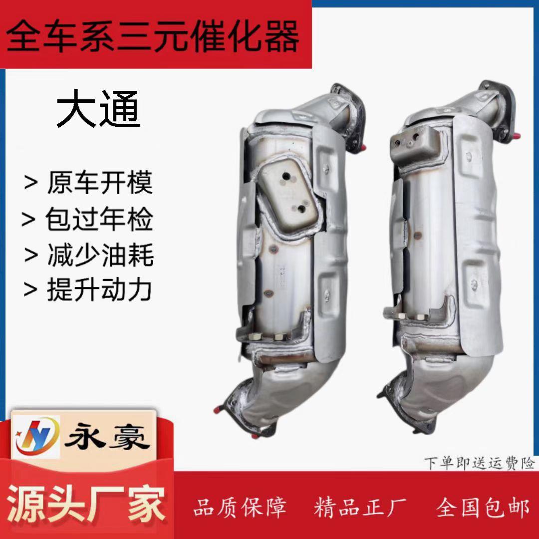 适用于大通V80三元催化器排气管前段消声器DPF颗粒捕捉器国五标准