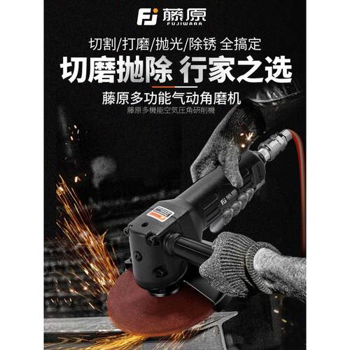 藤原4寸气动角磨机工业级多功能抛光打磨机5寸磨光机切割机工具