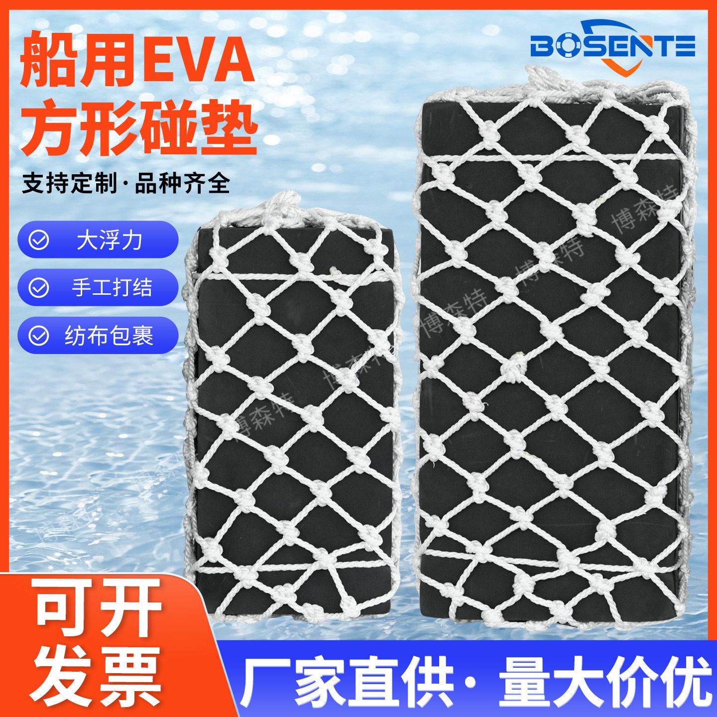 方形泡沫碰垫船用EVA码头护舷防撞块船舶用实心防撞靠球网兜碰垫