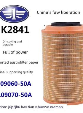 适用于2841空气滤清器原装解放J6P自卸车重型轿车T7H浩浩滤清器天