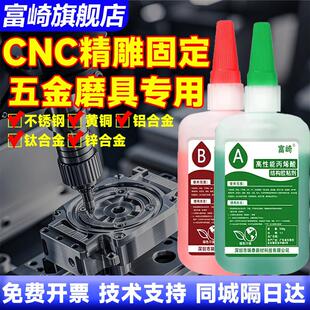 cnc加工改性青红AB胶5分钟快干强力ab胶金属塑料不锈钢木材门厂陶
