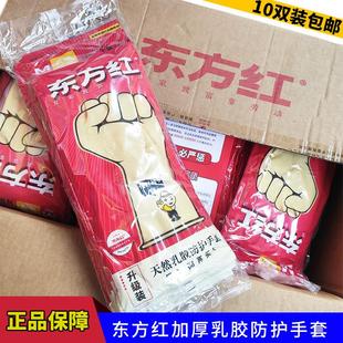 东方红手套加厚牛筋乳胶耐酸碱工业劳保手套家务洗碗洗菜橡胶手套