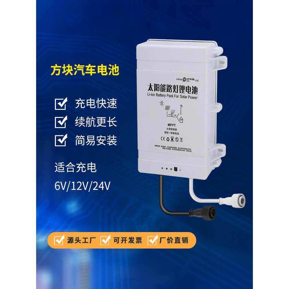户外防水12V太阳能路灯更换储控一体机电池组内含控制器维修专用