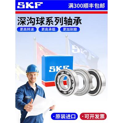 SKF斯凯孚进口轴承6307 6308 6309 6310 6311 6312 6313-2Z 2RS1
