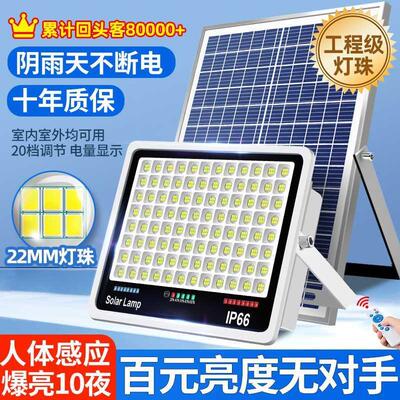 新型太阳能户外灯庭院灯LED照明灯超亮大面积家用室外投光灯路灯