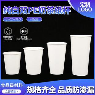 一次性白色奶茶纸杯单层双淋膜咖啡热饮外带打包杯500ml杯子定制